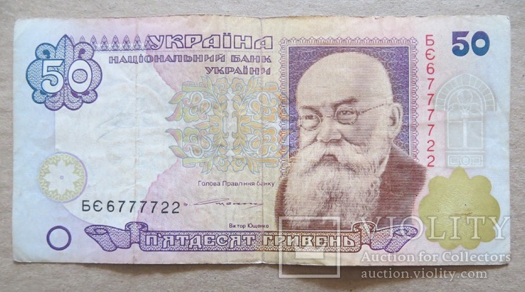 Україна 50 гривень  (Ющенко) серія БЄ, фото №2