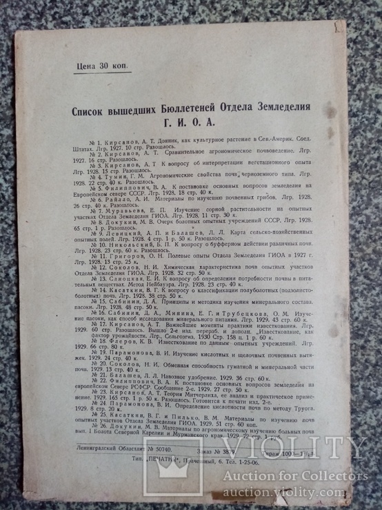 Влияние температуры почвы на развития хлопчатника 1929 год., фото №5