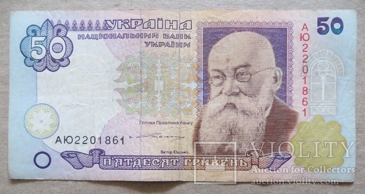Україна 50 гривень  (Ющенко) серія АЮ, фото №2