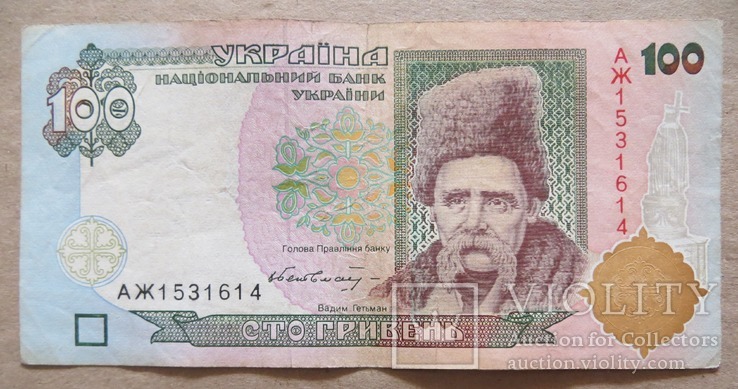 Україна 100 гривень  (Гетьман) серія АЖ, фото №2