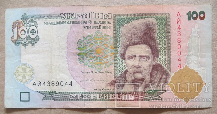 Україна 100 гривень  (Ющенко) серія АЙ, фото №2
