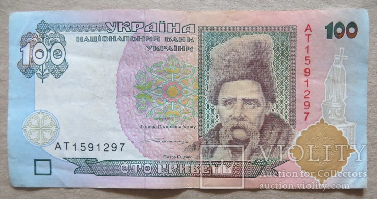 Україна 100 гривень  (Ющенко) серія АТ, фото №2