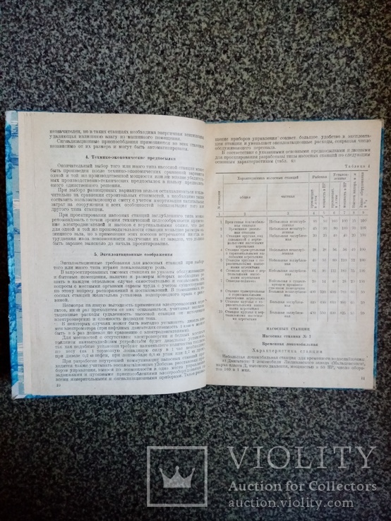 Водопроводные и канализационные насосные станции 1937 год. тираж 3 тыс., фото №5