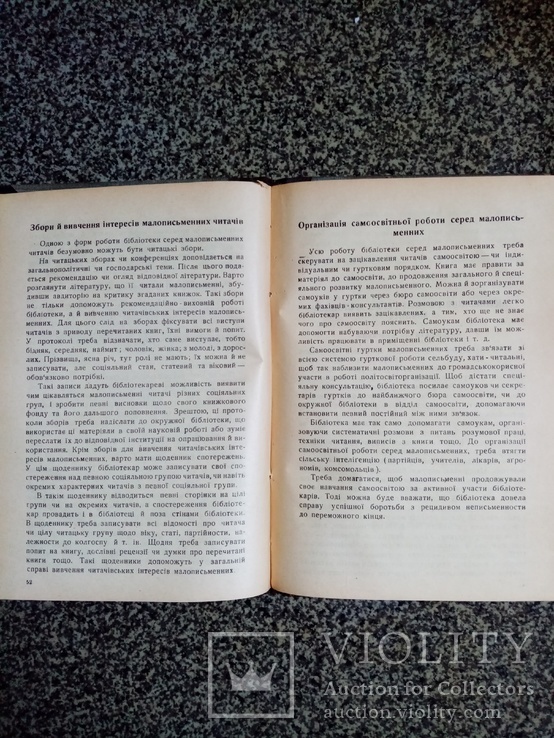 З книгою проти неписьменности тираж 3 тіс., фото №5