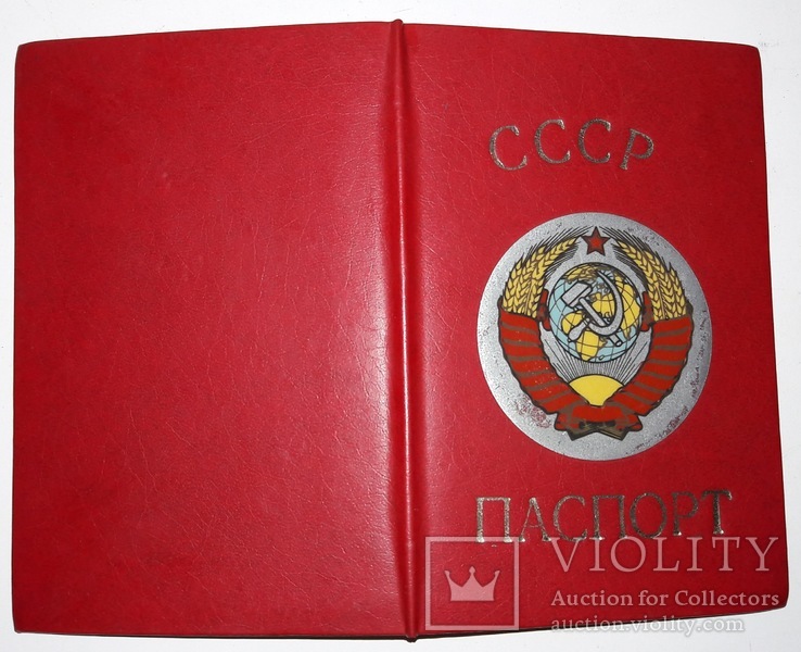 Обложка на паспорт СССР, фото №2