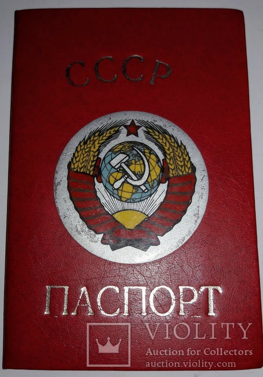 Обложка на паспорт СССР, фото №6