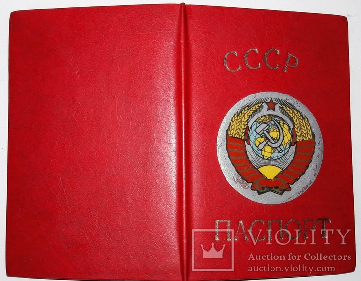 Обложка на паспорт СССР, фото №13