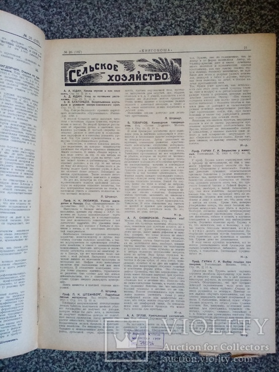 Книгоноша №22-23  .  1925 год., фото №3