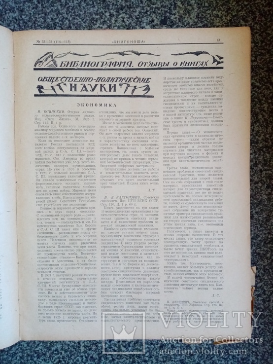 Книгоноша №22-23  .  1925 год., фото №4
