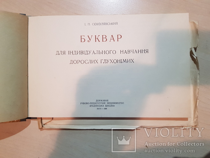 Букварь 1959 год .тираж 5100.