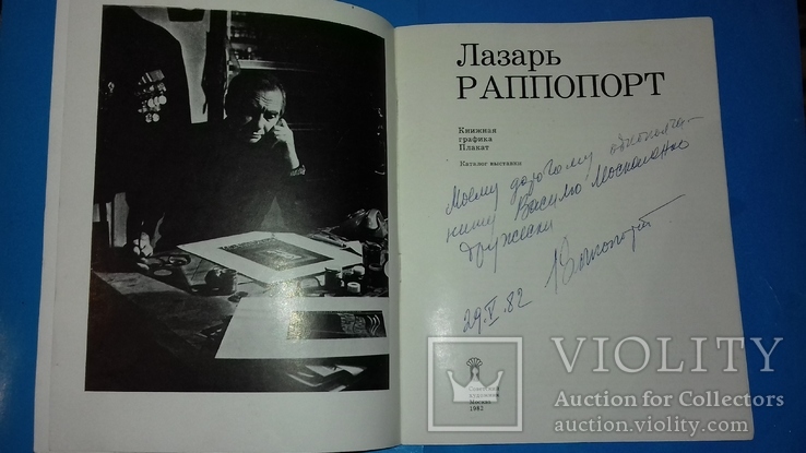 Автограф Лазаря Раппопорт для однополчанина., фото №2