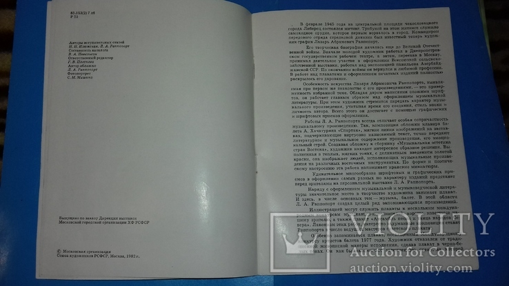 Автограф Лазаря Раппопорт для однополчанина., фото №5