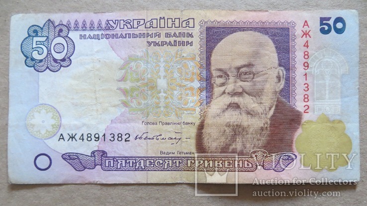 Україна 50 гривень  (Гетьман) серія АЖ, фото №2