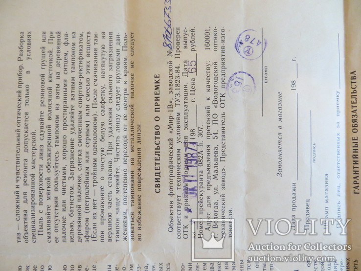Тех.паспорт "МИР-1В", фото №4