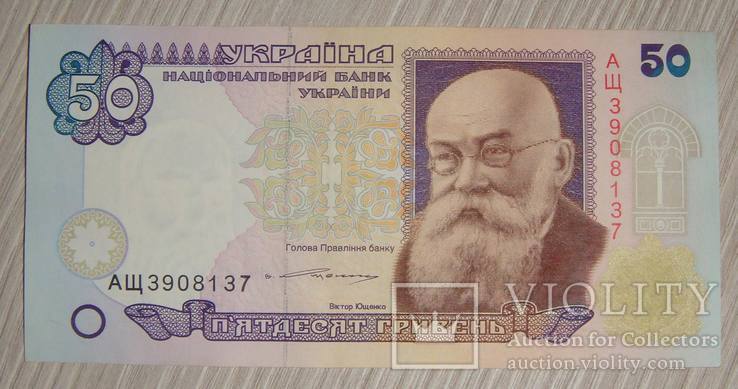 50 грн. 1996 года, подпись Ющенко, XF-aUNC.