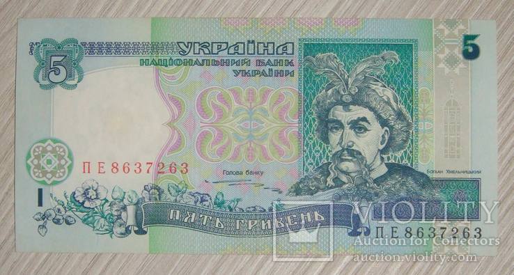 5 грн. 1997 года, XF-aUNC.