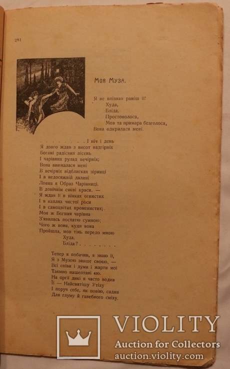 "Українська хата", 1910, № 5. Чупринка, Вороний. Обкладинка Самокиша, графіка Косинина, фото №4