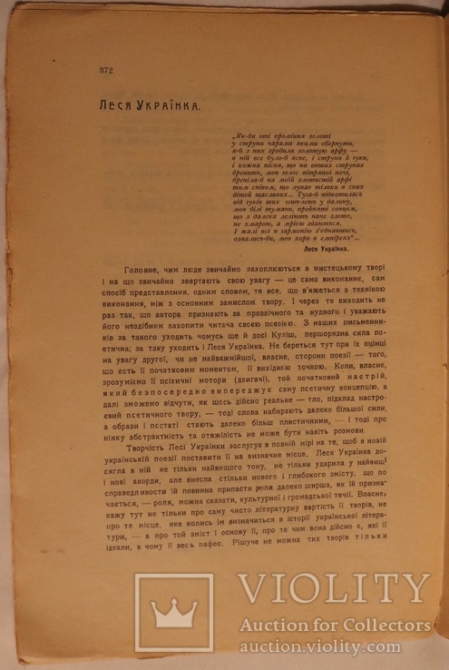 "Українська хата", 1910, № 6. Олесь, Рильський, Грушевський, Євшан про Лесю Українку