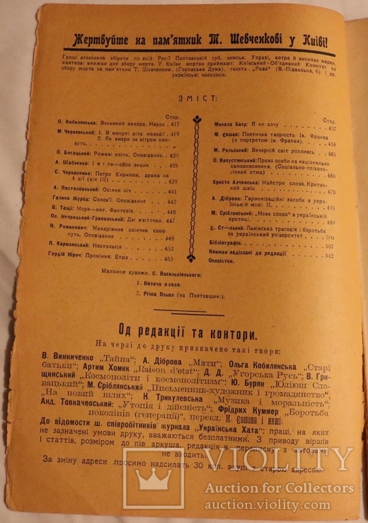 "Українська хата", 1910, № 7/8. Кобилянська, Рильський, Євшан про Франка, фото №4