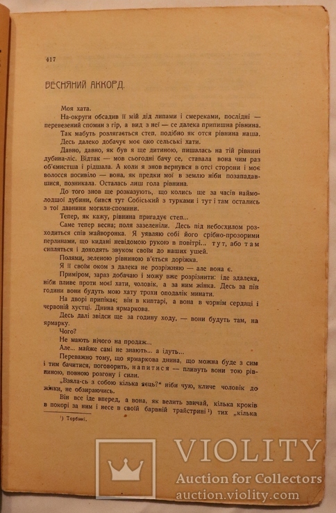"Українська хата", 1910, № 7/8. Кобилянська, Рильський, Євшан про Франка, фото №5