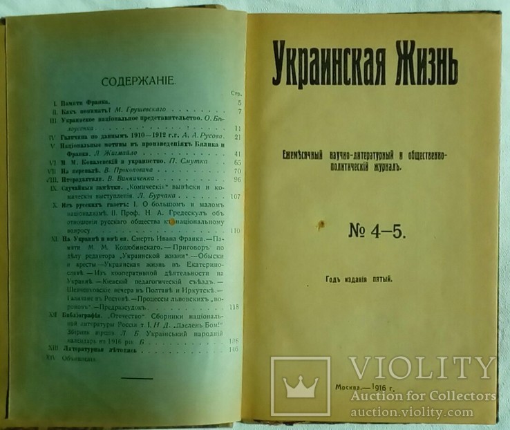 "Украинская жизнь", 1916, № 4/5. Грушевський, Винниченко. Смерть Франка, фото №5