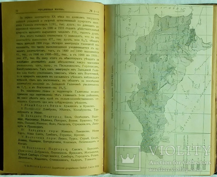 "Украинская жизнь", 1916, № 4/5. Грушевський, Винниченко. Смерть Франка, фото №9