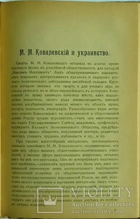 "Украинская жизнь", 1916, № 4/5. Грушевський, Винниченко. Смерть Франка, фото №10