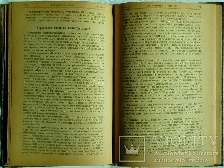 "Украинская жизнь", 1916, № 4/5. Грушевський, Винниченко. Смерть Франка, фото №12