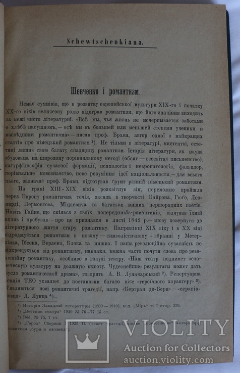 Зап. іст.-філол. відділу УАН, 1923, кн. 4. Історія України, етнографія, Шевченко, Куліш, фото №6