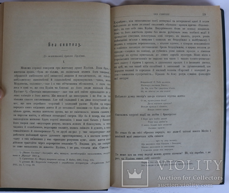 Зап. іст.-філол. відділу УАН, 1923, кн. 4. Історія України, етнографія, Шевченко, Куліш, фото №9