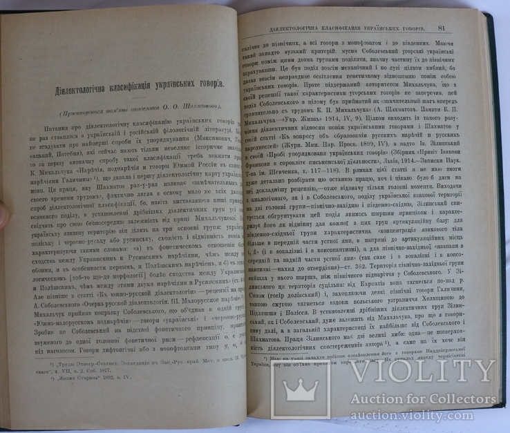 Зап. іст.-філол. відділу УАН, 1923, кн. 4. Історія України, етнографія, Шевченко, Куліш, фото №10