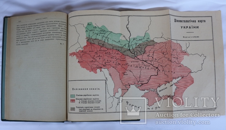 Зап. іст.-філол. відділу УАН, 1923, кн. 4. Історія України, етнографія, Шевченко, Куліш, фото №2