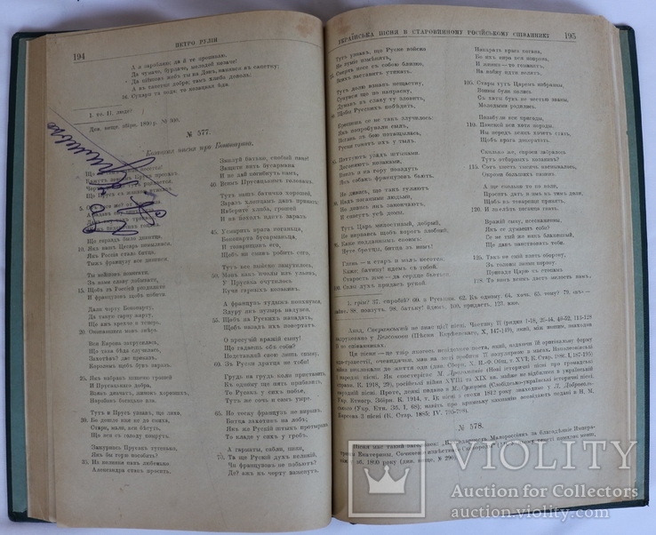 Зап. іст.-філол. відділу УАН, 1923, кн. 4. Історія України, етнографія, Шевченко, Куліш, фото №12