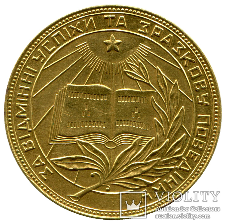 Золотая школьная медаль УССР 1954г, фото №2