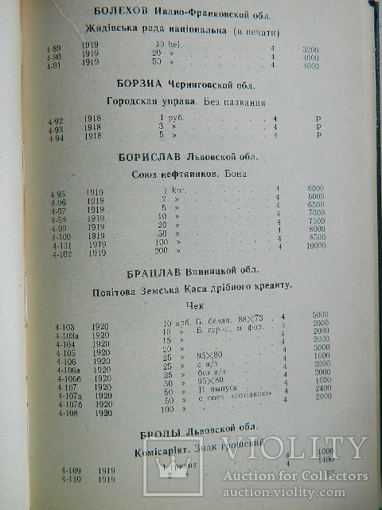 Каталог бумажных денег России, РСФСР и СССР, изд. 1988г., фото №7