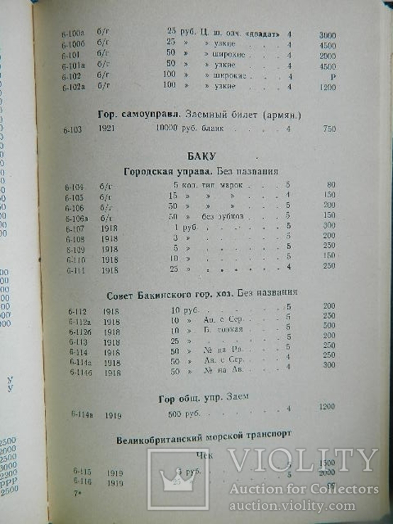 Каталог бумажных денег России, РСФСР и СССР, изд. 1988г., фото №8