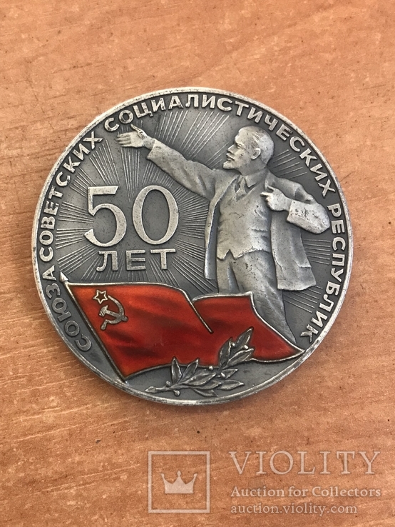 Настольная медаль "50 лет СССР"