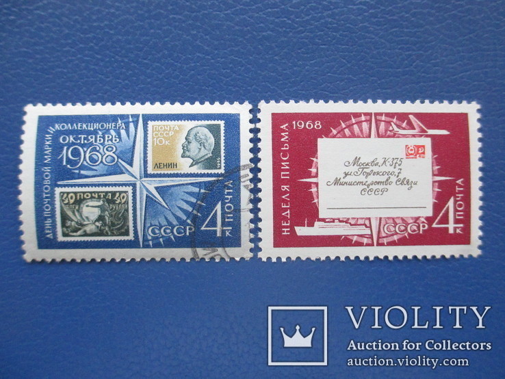 1968  День почтовой марки и коллекционера