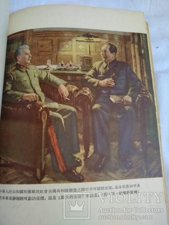 Китайская книга Соцреализм, фото №7