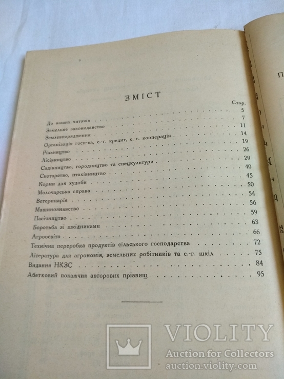 1926 Конкурс огляд сельгос гуртків, фото №4