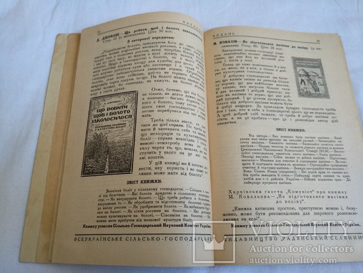 1926 Конкурс огляд сельгос гуртків, фото №8