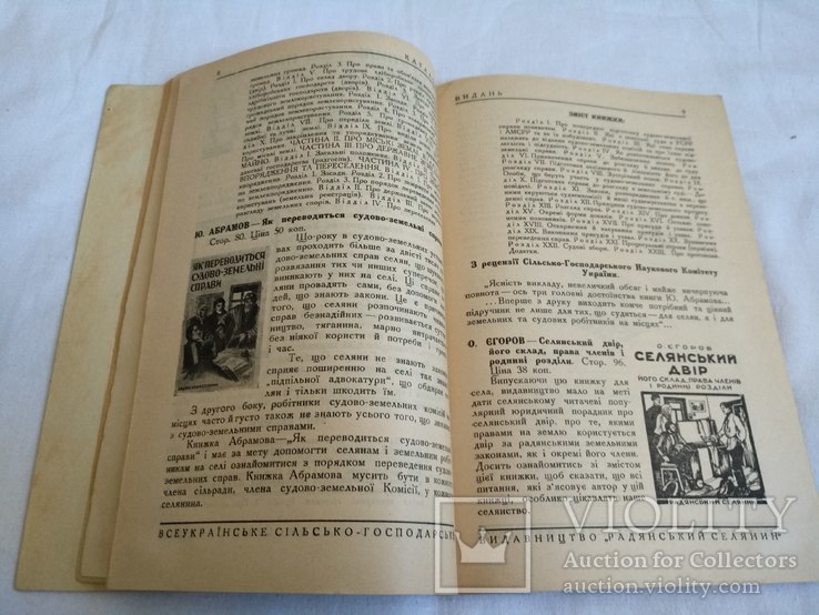 1926 Конкурс огляд сельгос гуртків, фото №9