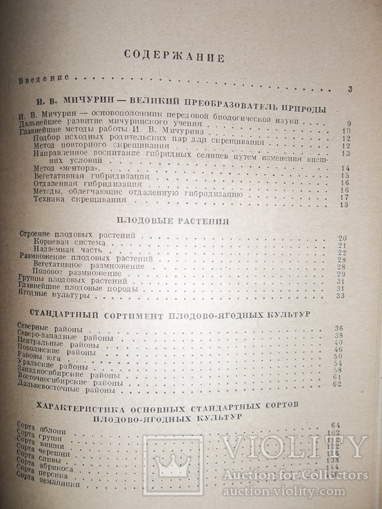 Справочник садовода.1956 год., фото №9