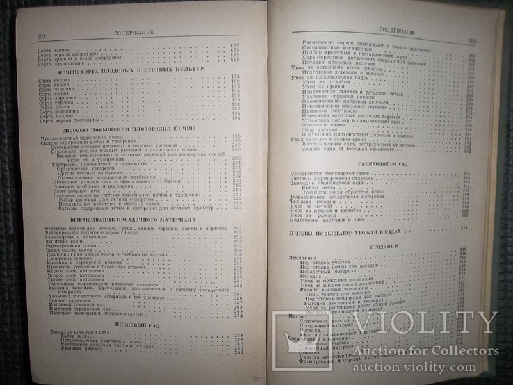 Справочник садовода.1956 год., фото №10