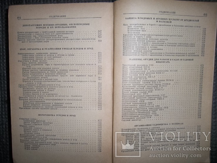 Справочник садовода.1956 год., фото №11