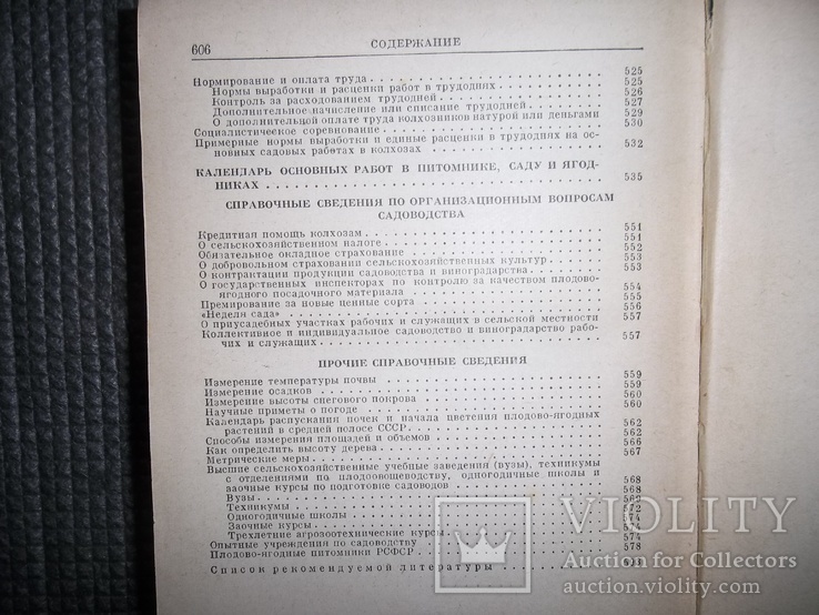 Справочник садовода.1956 год., фото №12