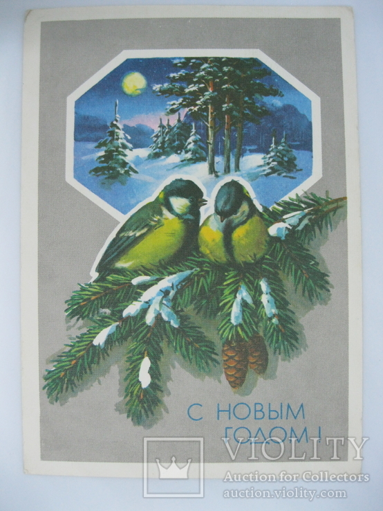 С Новым годом! Синички. Худ. Ю. Куртенко. Мин. связи СССР, 1990г., фото №2