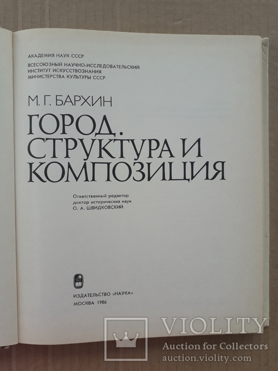 1986 г. Структура и композиция города, фото №3