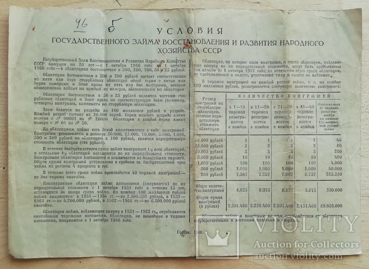 Облигация на 100 рублей 1946 г. разряд 56, фото №3