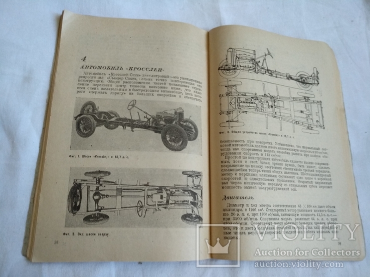 1933 Конструкции автомобилей современные, фото №5